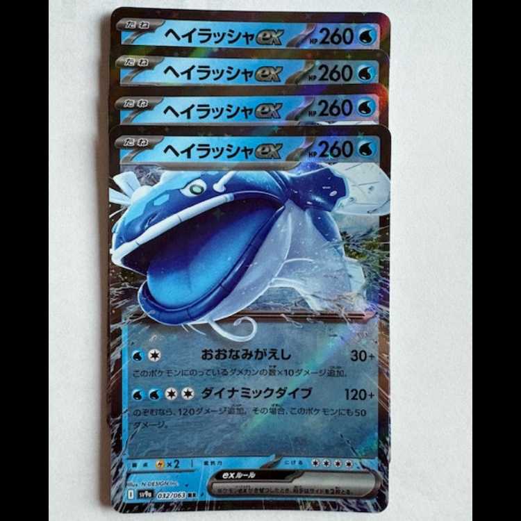 Hayrusha ex Sv9a 032/063 RR Set of 4 Pokemon Trekkers Road