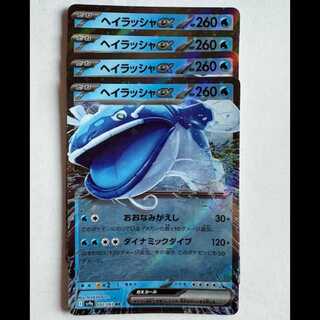 Hayrusha ex Sv9a 032/063 RR Set of 4 Pokemon Trekkers Road