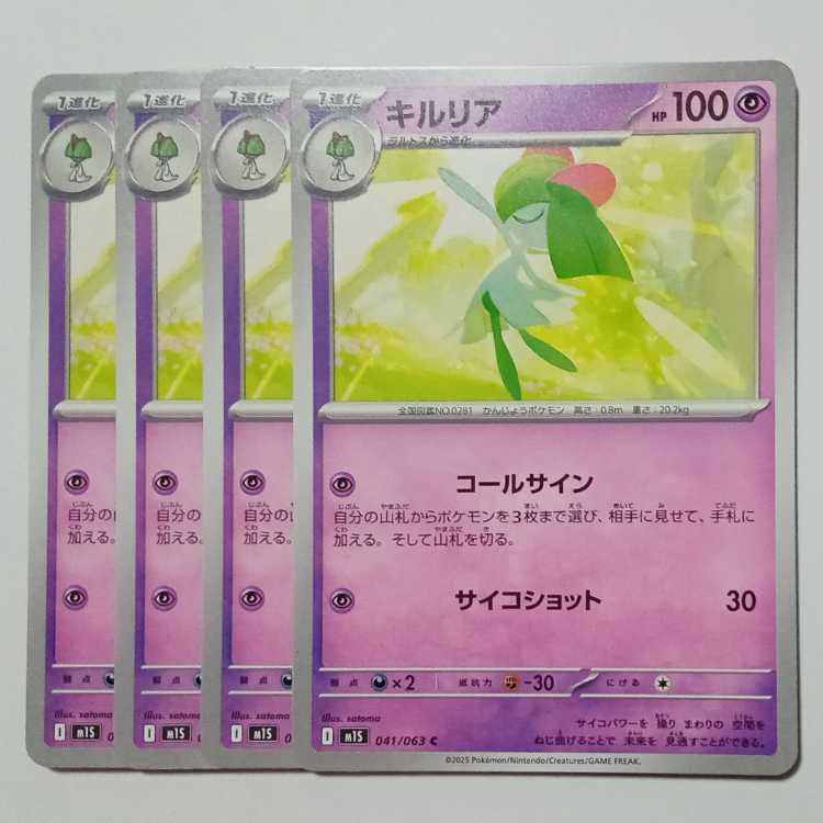 Kirlia M1S 041/063 C Set of 4 Pokekas Trekkers Road