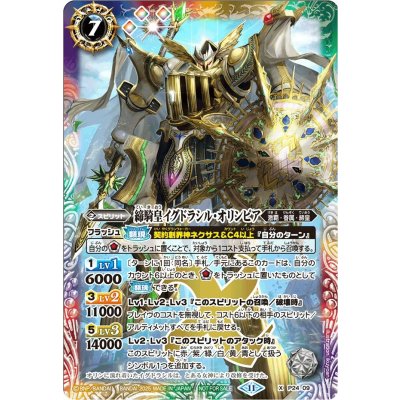 (2025/11) Shimeki Emperor Igdrasil Olympia [P] {P24-09} [ Many