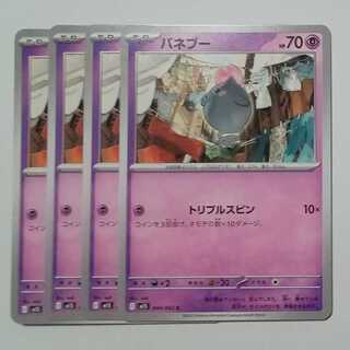 Spoink M1S 044/063 C Set of 4 Pokekas Trekkers Road