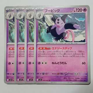 Grumpig M1S 045/063 U Set of 4 Pokekas Trekkers Road