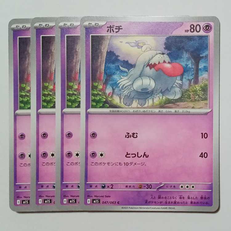 BOCHI M1S 047/063 C Set of 4 POKEKA Trekkers Road