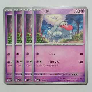 BOCHI M1S 047/063 C Set of 4 POKEKA Trekkers Road