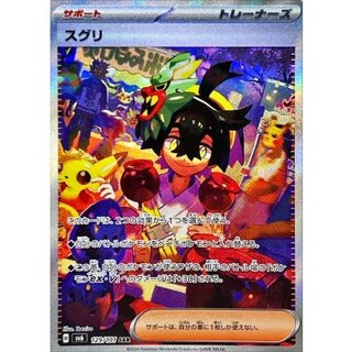 ポケモンカード「スグリ SAR」が高騰中！初動価格・最新相場