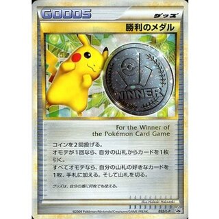 勝利のメダル　銀　ピカチュウ　箔押し　2006 勝利のメダル(銀2006/ピカチュウ/未開封)【P】{-}
