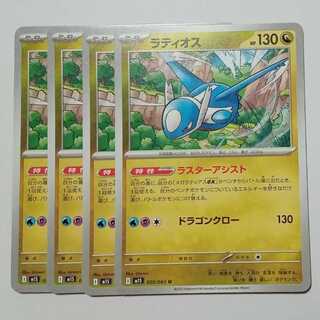 Latios M1S 050/063 U Set of 4 Pokekas Trekkers Road