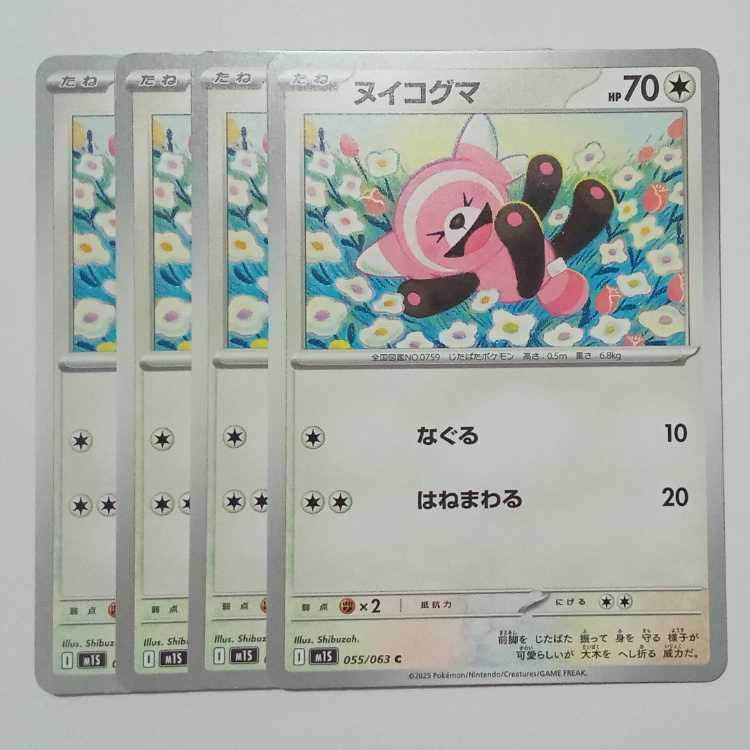 ヌイコグマ M1S 055/063 C 4枚セット ポケカ トレカ道
