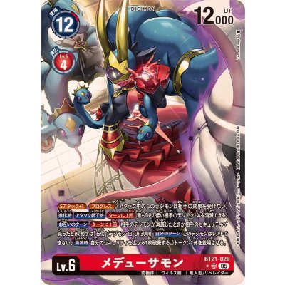 (購入前にコメント)メデューサモン　パラレル　２枚 05)(パラレル/illus:Tonamikanji)メデューサモン【SR-P】{BT21