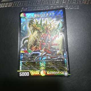 龍仙ロマネスク