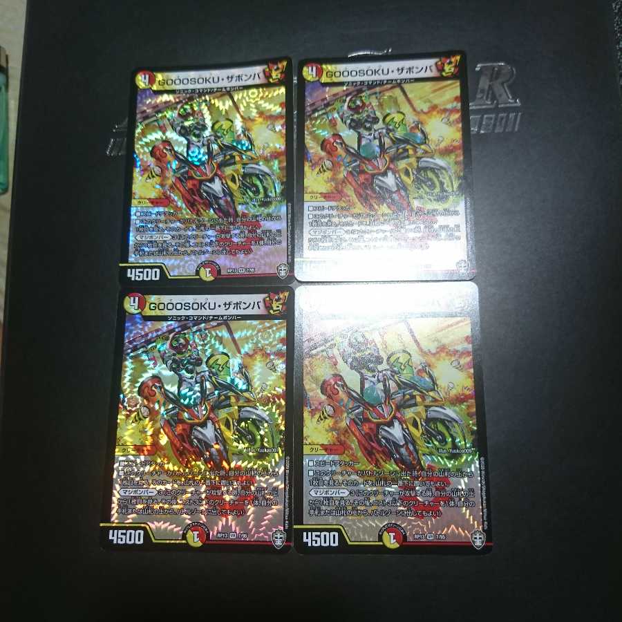 GOOOSOKU・ザボンバ