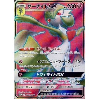 GardevoirGX [SR] {055/051}