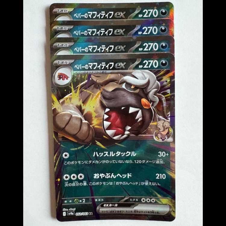 Pepper's Mafitif ex Sv9a 052/063 RR Set of 4 Pokemon Trekker's Road