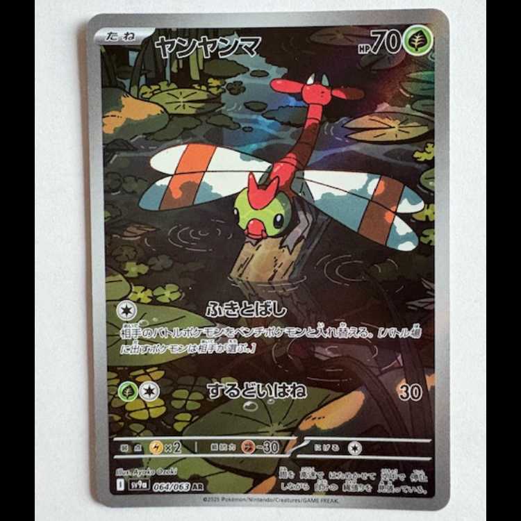 Yanma Sv9a 064/063 AR Pokeka Trekka Road