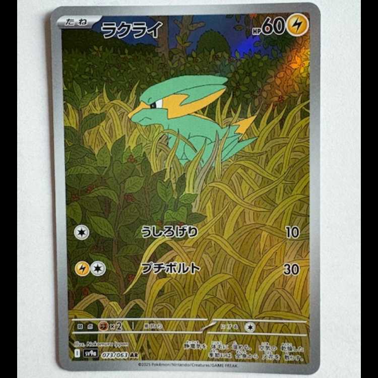 Electrike Sv9a 073/063 AR Pokeka Trekker Road