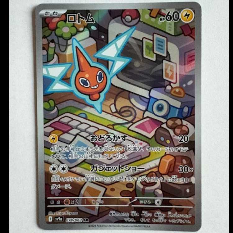 Rotom Sv9a 074/063 AR Pokemon Trekker Road