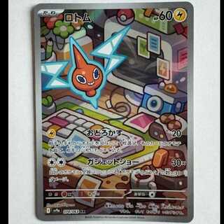 Rotom Sv9a 074/063 AR Pokemon Trekker Road