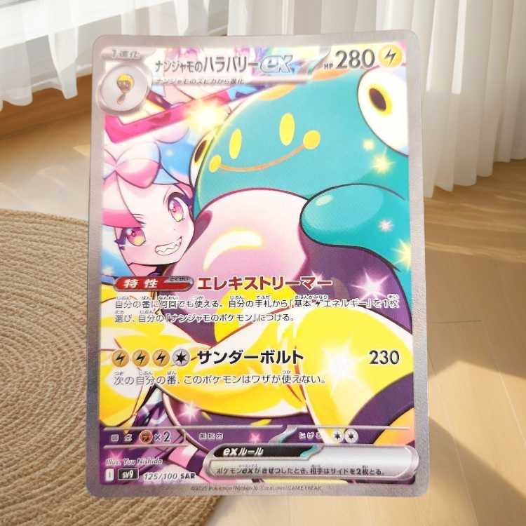 バトルパートナーズ ナンジャモのハラバリーex SAR PSA8