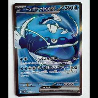 Hayrusha ex Sv9a 078/063 SR Pokeka Trekker Way