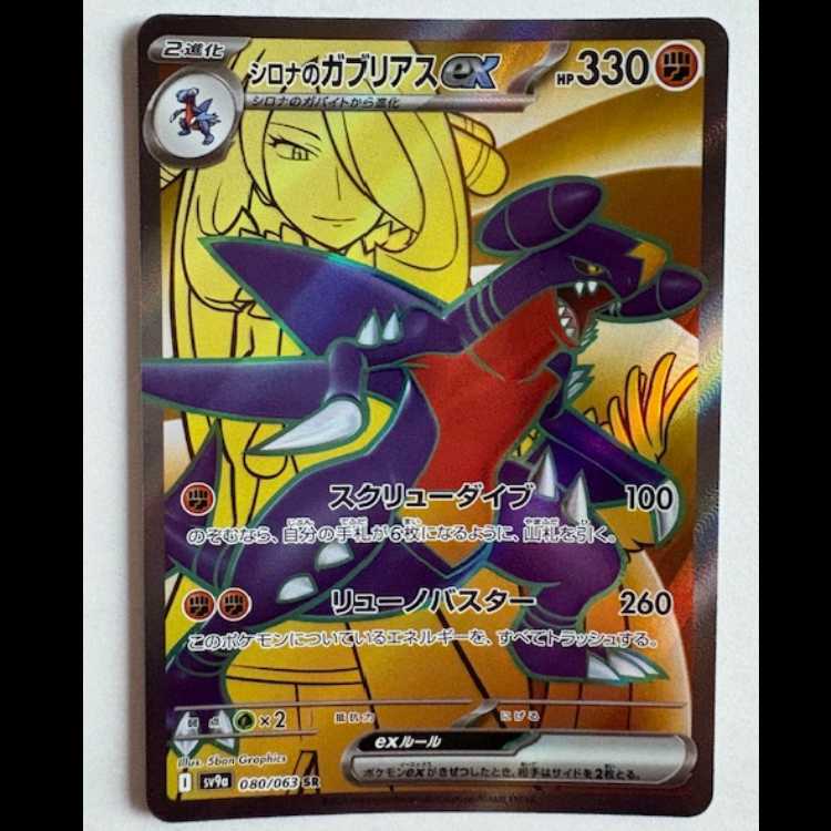 Garchompex Sv9a 080 SR Pokemon Trekking Road in Cynthia