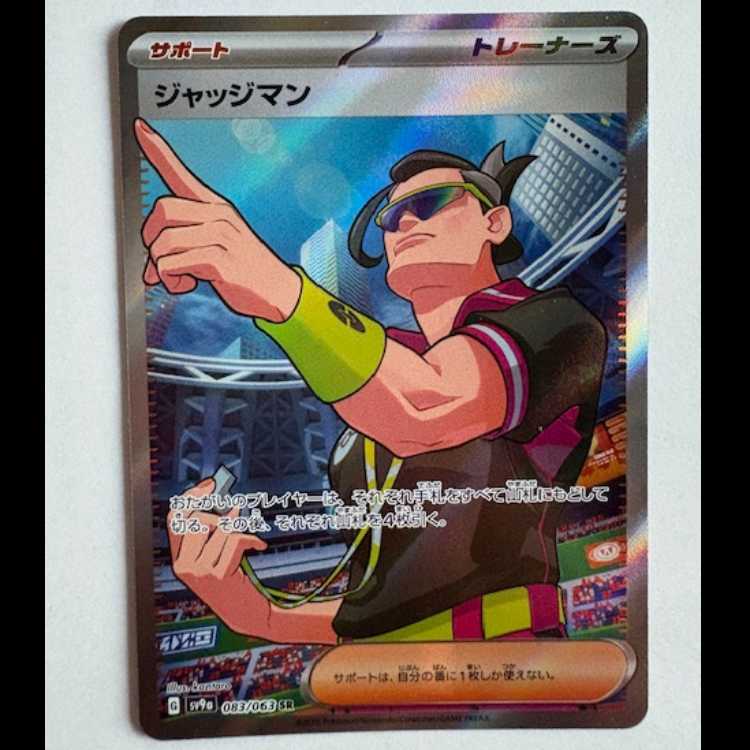 Judge Sv9a 083 SR Pokemon Trekker Road