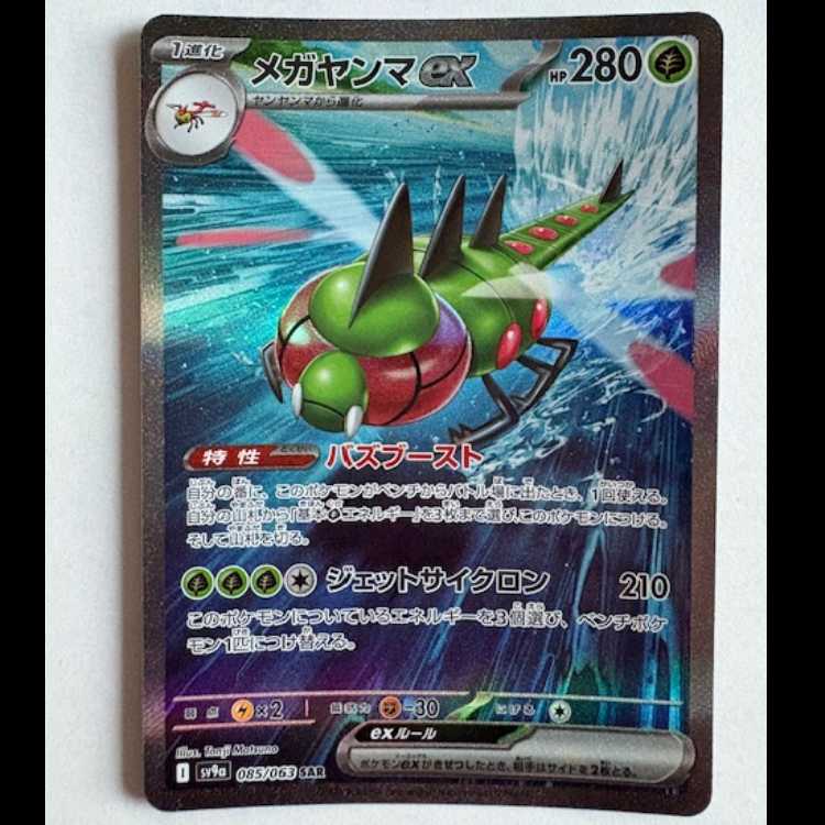 Yanmegaex Sv9a 085/063 SAR Pokeka Trekker Way