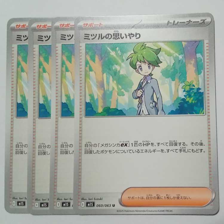 Wally's Compassion 060/063 U 4-card set Pokeka Trekka Road