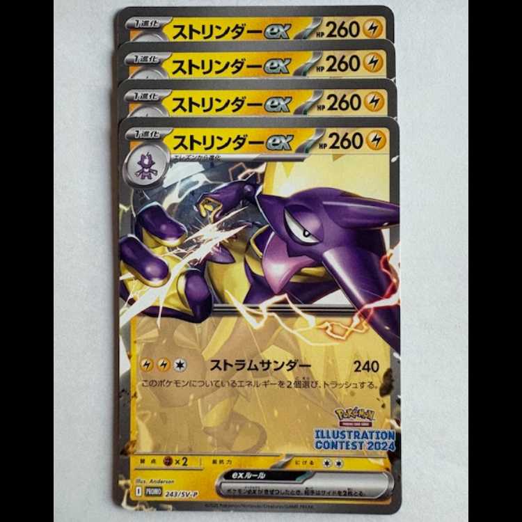 ストリンダーex 243/SV-P 4枚セット ポケカ トレカ道