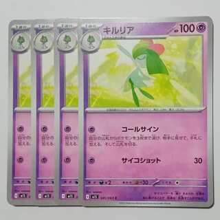 Kirlia M1S 041/063 C Set of 4 Pokekas Trekkers Road