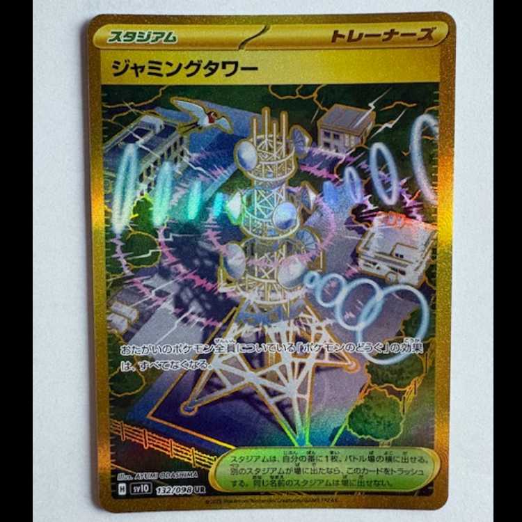 Jamming Tower SV10 132/098 UR Pokemon Trekker Road