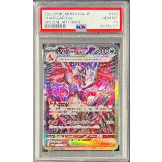 激レア　スペイン版　ポケモン拡張パック第一弾　リザードン　PSA10 連番 極美品 リザードン ex SAR PSA10 ポケモンカード ポケカ