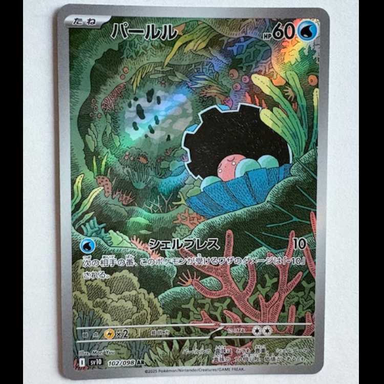 パールル SV10 102/098 AR ポケカ トレカ道
