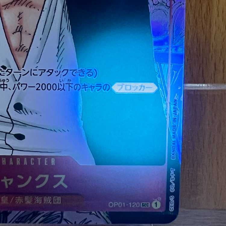 シャンクス コミックパラレル コミパラ SEC OP01-120 ワンピースカードゲーム