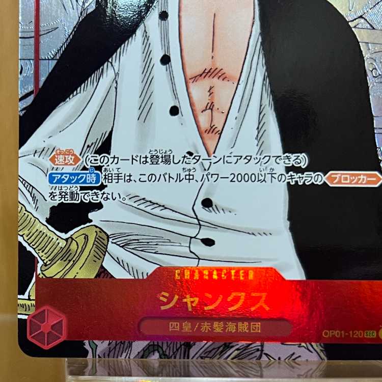 シャンクス コミックパラレル コミパラ SEC OP01-120 ワンピースカードゲーム