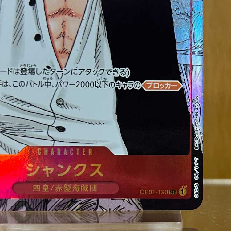 シャンクス コミックパラレル コミパラ SEC OP01-120 ワンピースカードゲーム