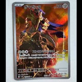 Zamazenta SV10 107/098 AR Pokeka Trekker Road