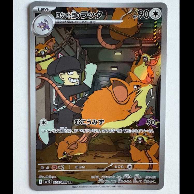 Raticate of the Rocketeers SV10 108/098 AR Pokeka Trekker Road