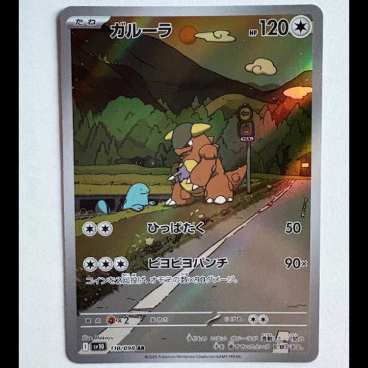 Kangaskhan SV10 110/098 AR Pokeka Trekker Road