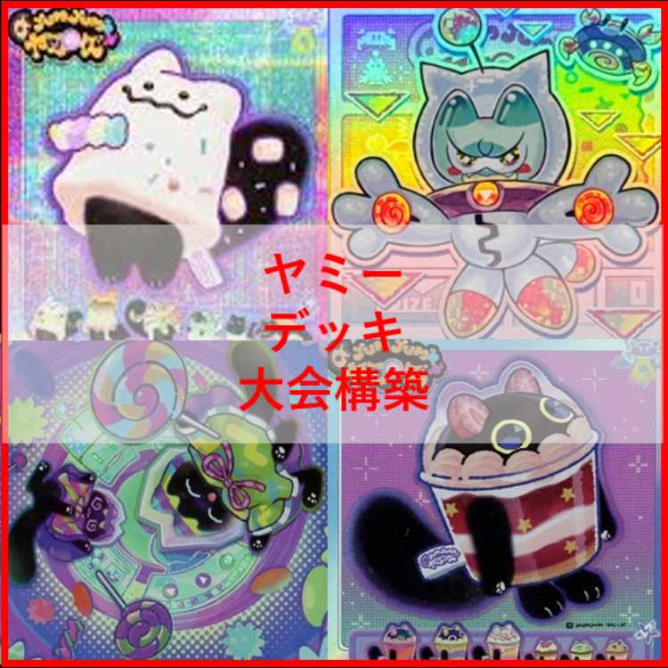 遊戯王 ヤミー デッキ 武力の軍奏 閃刀姫 閃刀ヤミー [04010]の