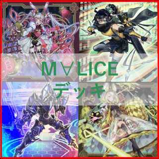 M∀LICE デッキ」の激安通販 | magi