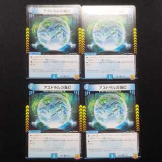 中古品 デュエルマスターズ アストラルの海幻 C 4枚セット