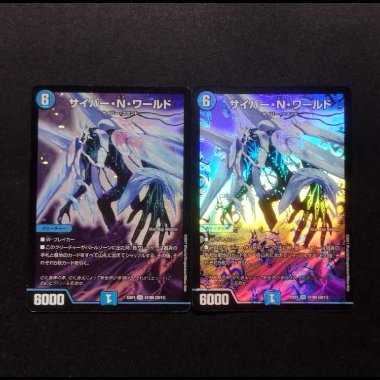 Used Duel Masters Cyber N World SR Set of 2