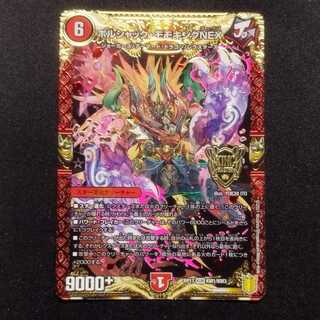 中古品 デュエルマスターズ ボルシャック・モモキングNEX KGM