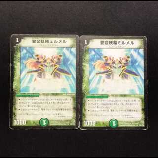 Used Duel Masters Ai Koi Fairy Myrmel Early R Set of 2
