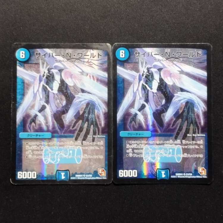 Used Duel Masters Cyber N World SR Set of 2