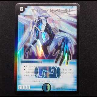 Used Duel Masters Cyber N World SR