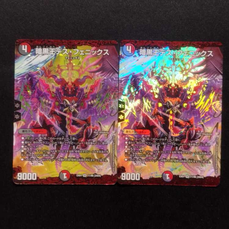 モ*ー様 デュエル　暗黒王デス・フェニックス　SR 中古品　美品 中古品 デュエルマスターズ 暗黒王デス・フェニックス SR 2枚