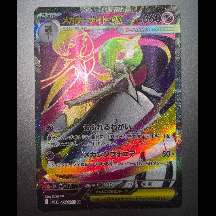 メガサーナイトex SR 078/063の通販 2102890751（1956293912