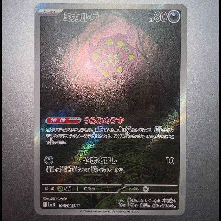 Spiritomb AR 071/063