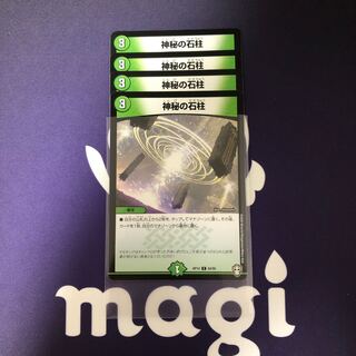 神秘の石柱　４枚